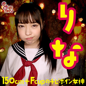 りな【すももちゃん】 高瀬りな