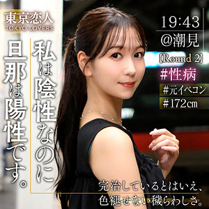 森野あやめ【東京恋人】 森あやみ