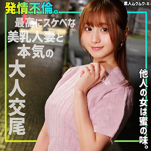 もあさん【素人ムクムク-X-】 星空もあ